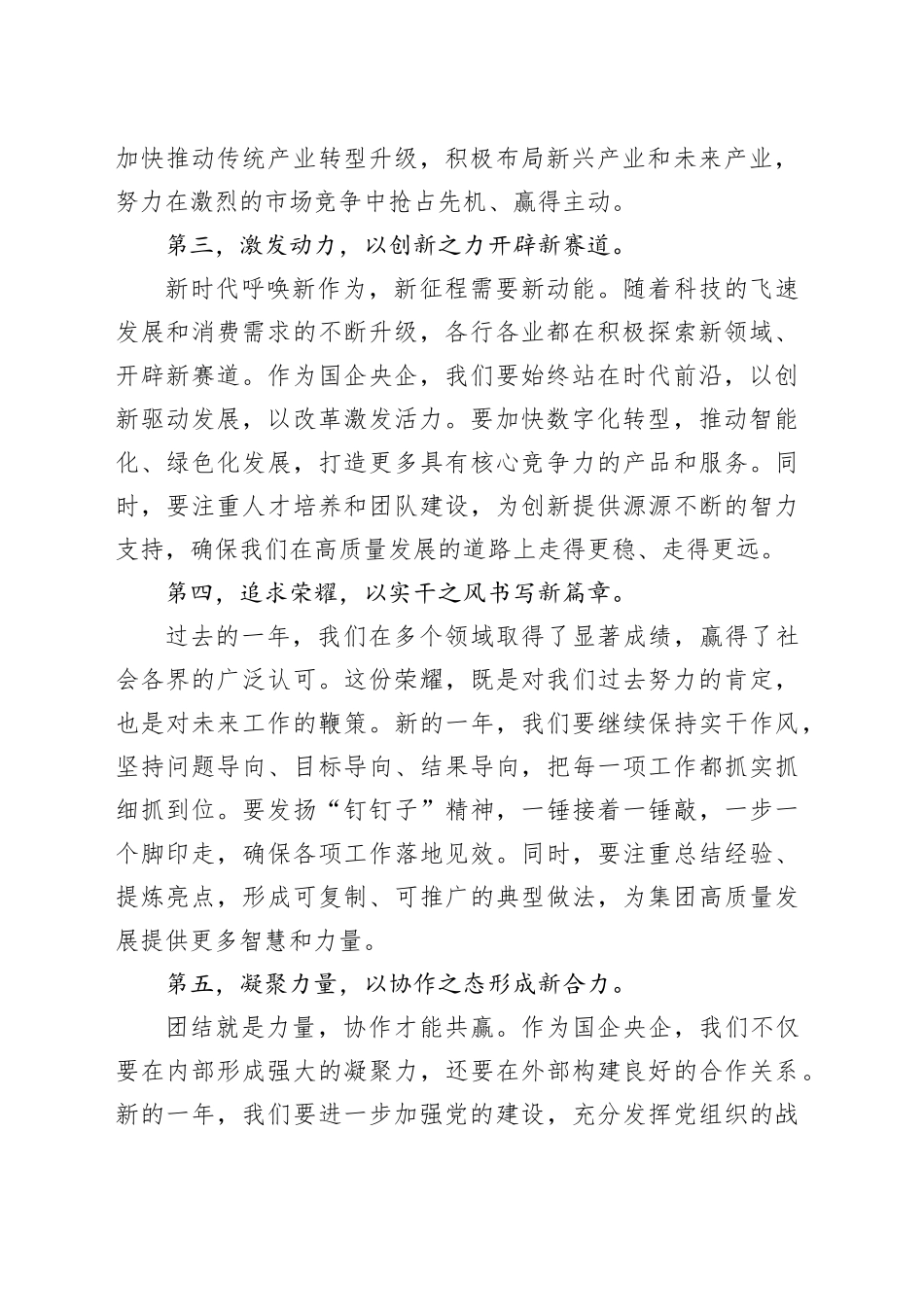 国有企业党组书记、董事长在节后收心工作会暨新年工作部署启动会上的讲话_第2页