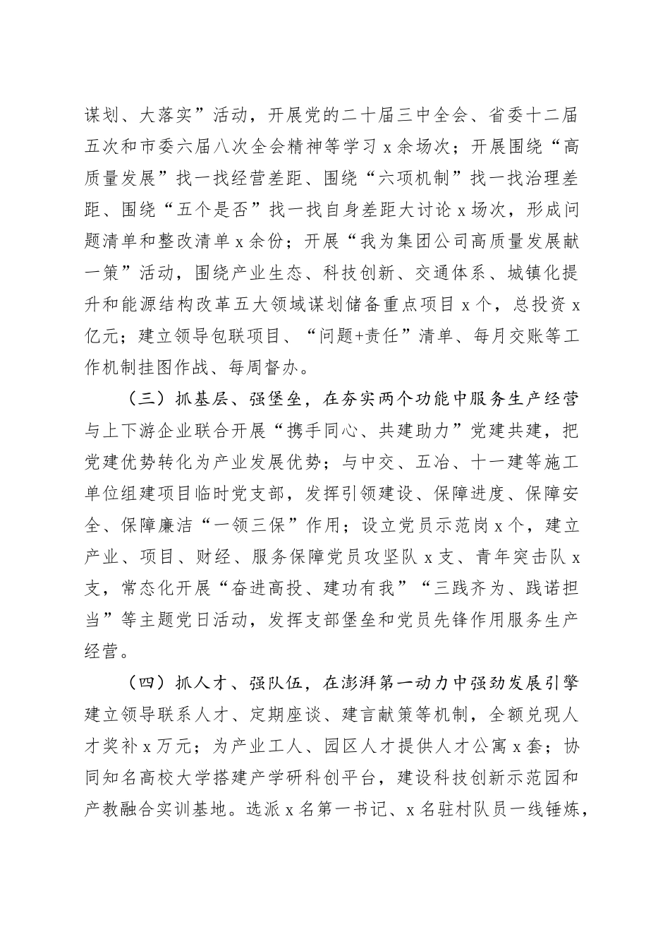 国有企业党组书记2024年抓基层党建工作述职报告汇报20241127_第2页