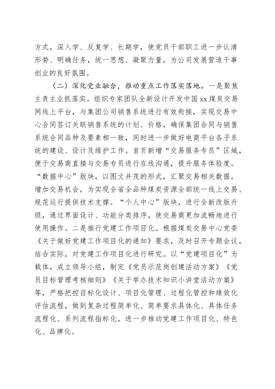 国有企业党组书记2024年抓述职述廉述党建工作报告_第2页