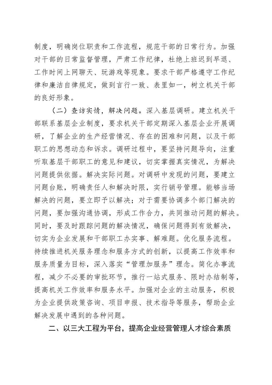 国有企业的2025年党建工作要点_第2页