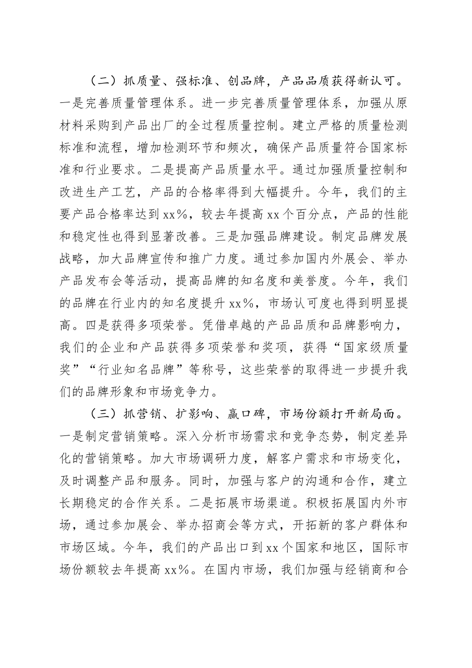 国有企业董事长2024年个人年终工作述职报告_第2页