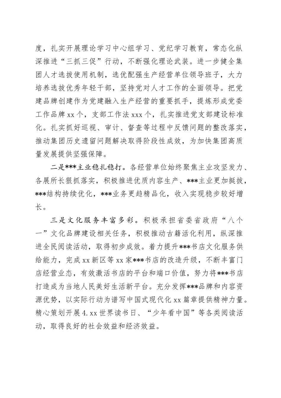 国有企业董事长在2025年度工作谋划会议上的讲话_第2页