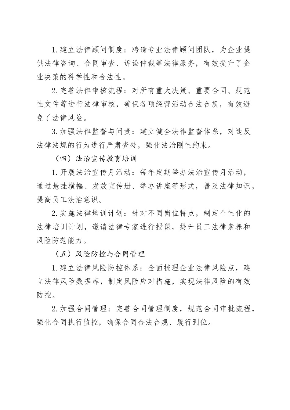 国有企业法治建设年度总结与未来规划_第2页