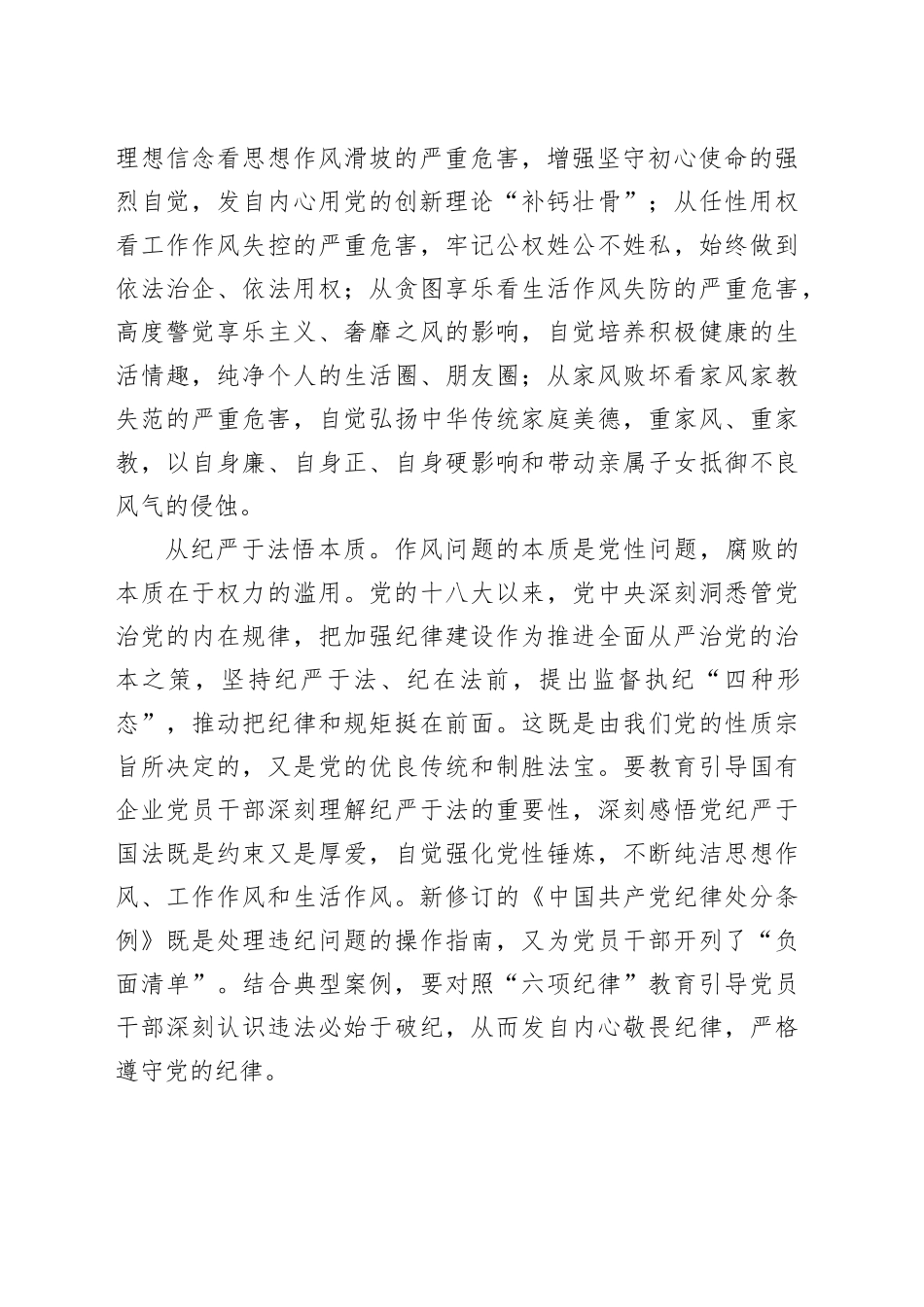 国有企业风腐同查同治工作会议讲话公司20241122_第2页