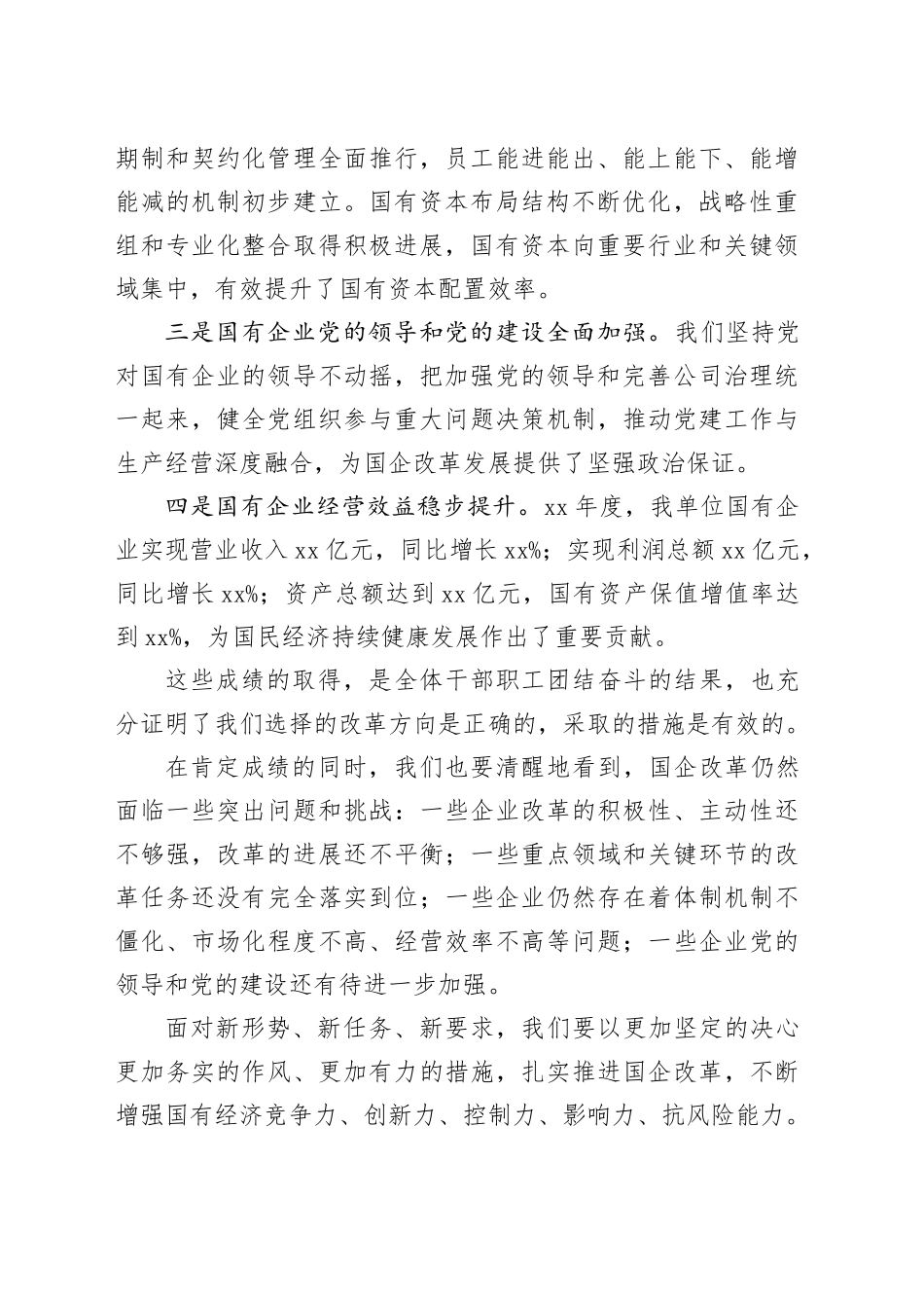 国有企业改革推进会领导讲话_第2页