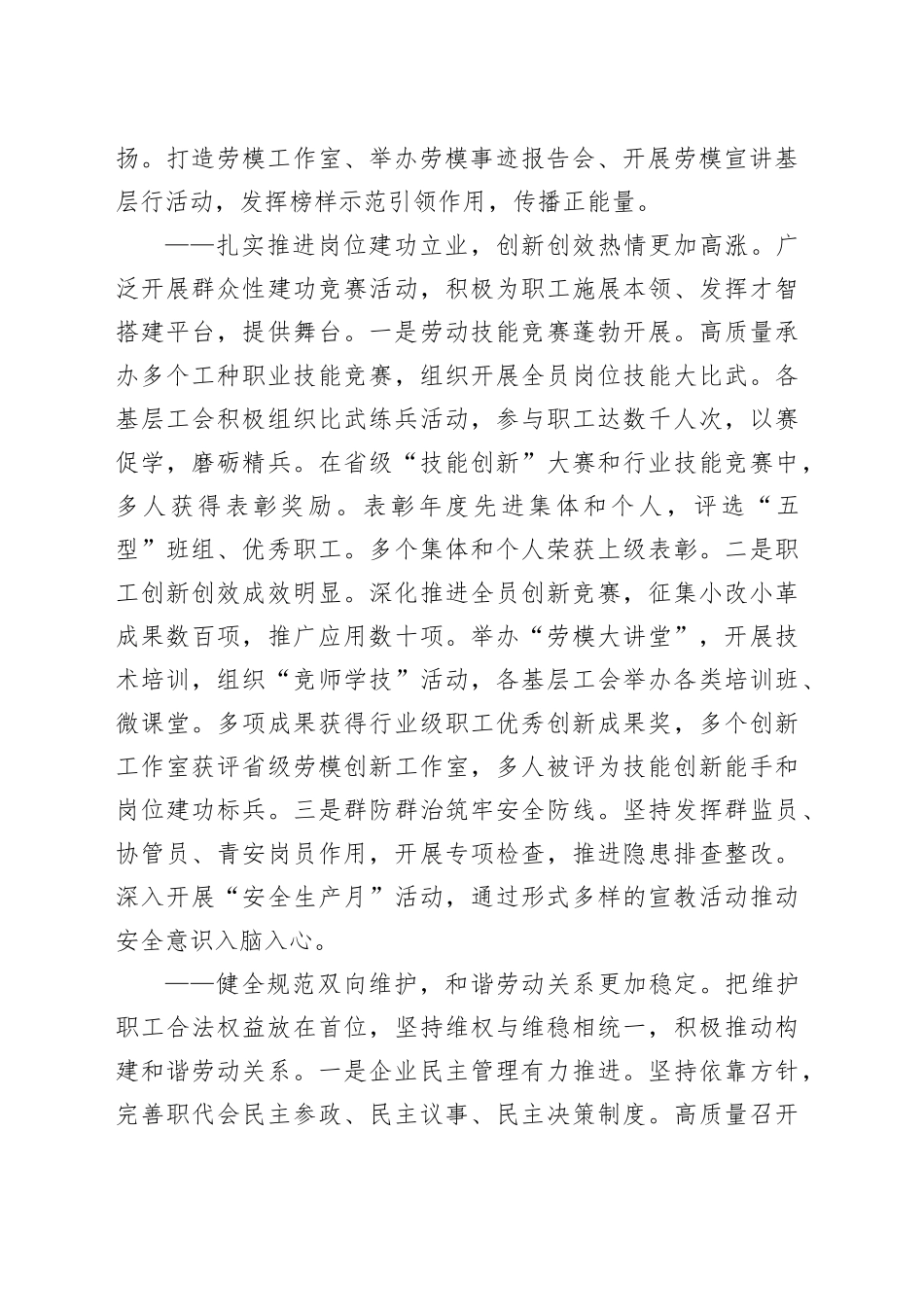 国有企业工会会员代表大会工作报告公司总结汇报20241225_第2页