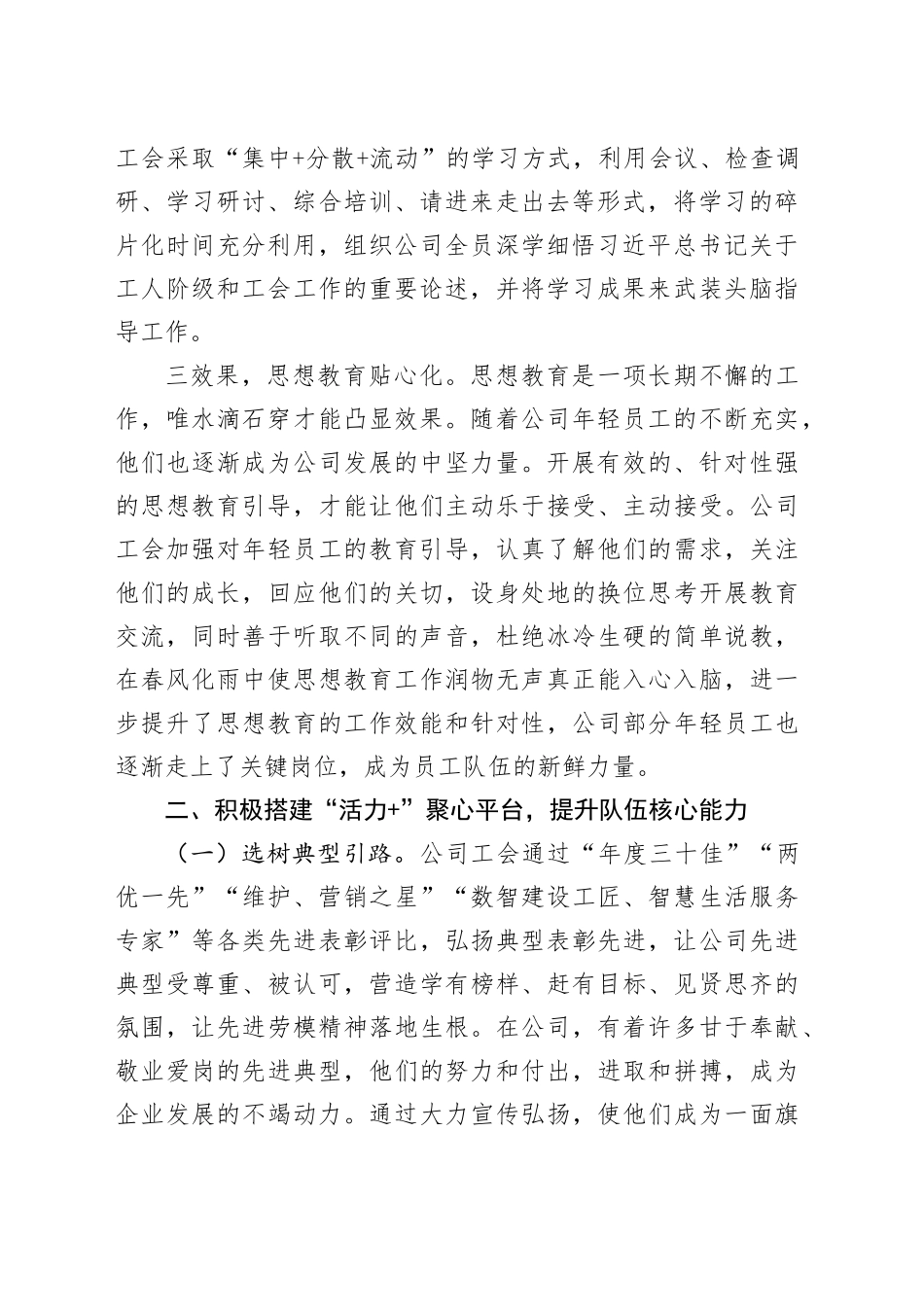 国有企业工会思想文化工作经验材料公司总结汇报报告20241113_第2页