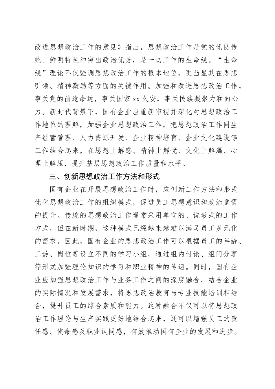 国有企业工会宣传教育工作探析报告合集（3篇）_第2页