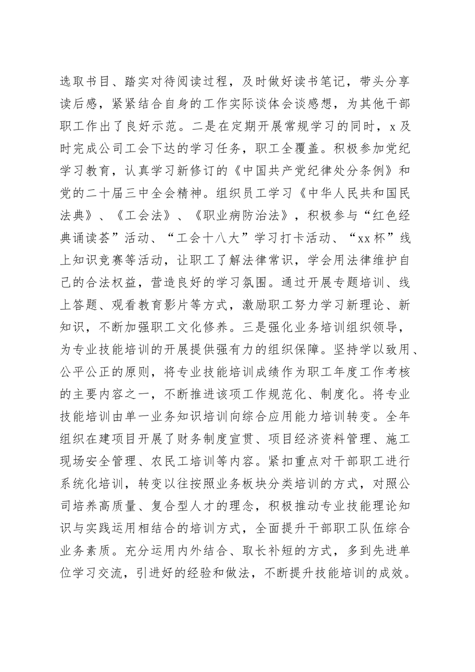国有企业工会主席2024年个人述职报告公司工作汇报总结20241225_第2页