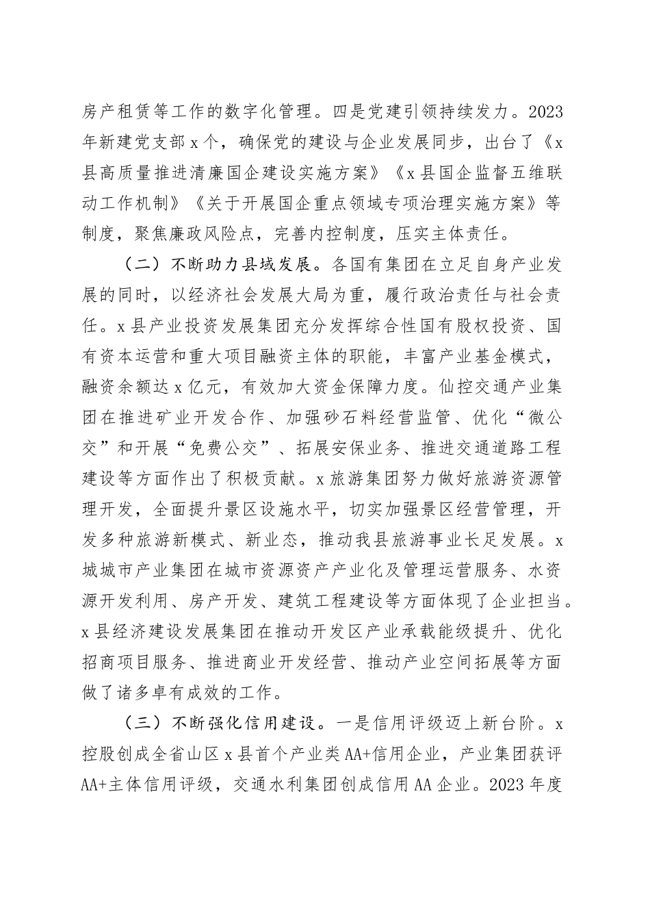 国有企业经营管理工作调研报告_第2页