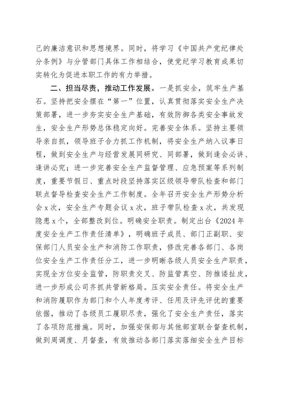 国有企业领导2024年个人述职述责述廉报告公司20241120_第2页