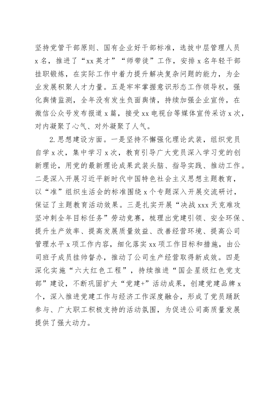 国有企业领导班子2024年度述职报告_第2页