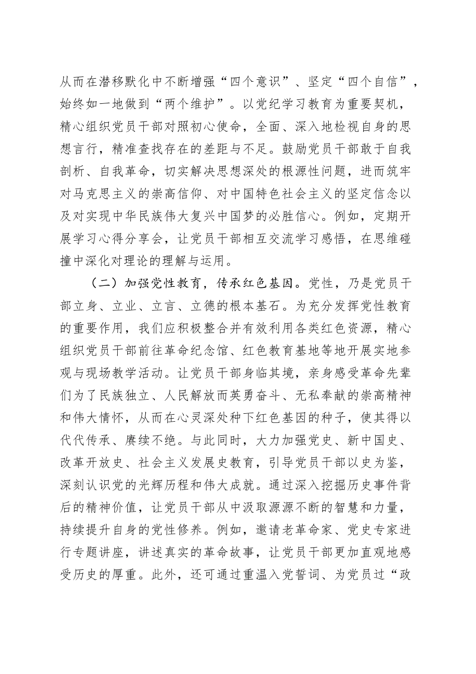 国有企业领导班子成员在全面从严治党专题党委会上的发言材料_第2页