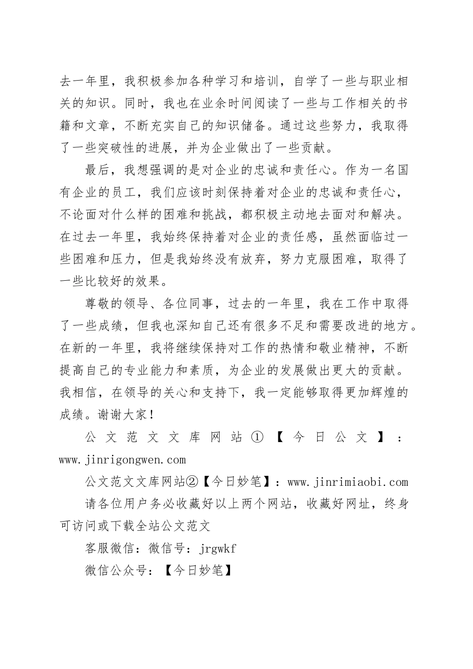 国有企业年终考核会发言稿_第2页