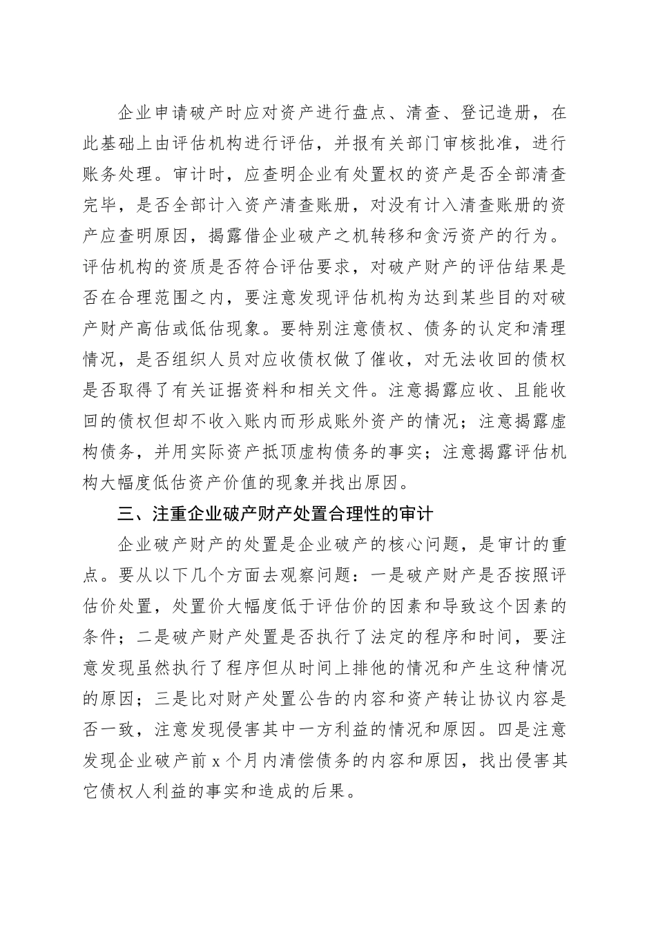 国有企业破产审计的思路_第2页