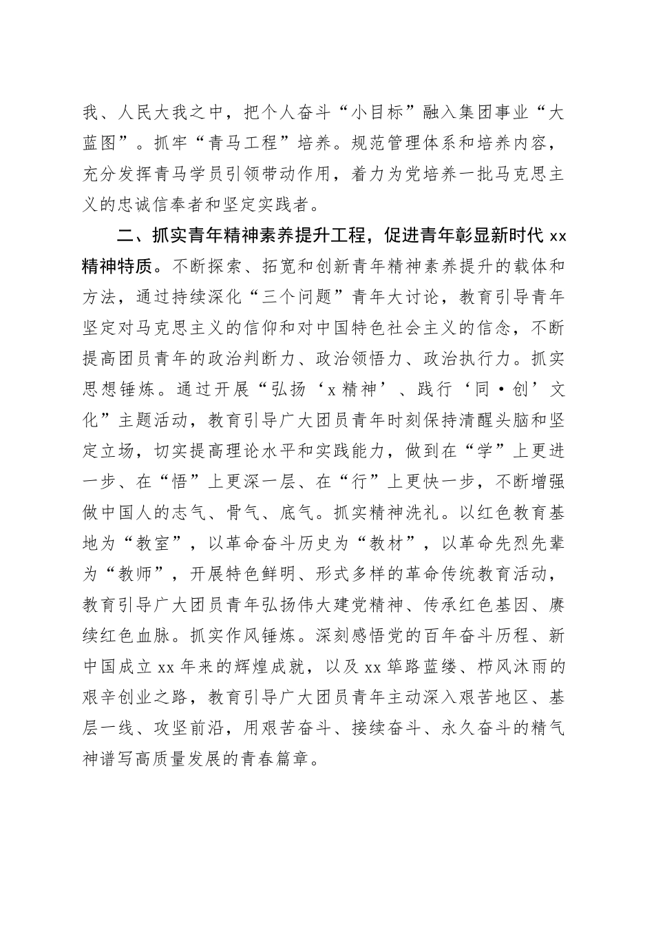 国有企业青年思想政治工作经验材料公司总结汇报报告20250101_第2页