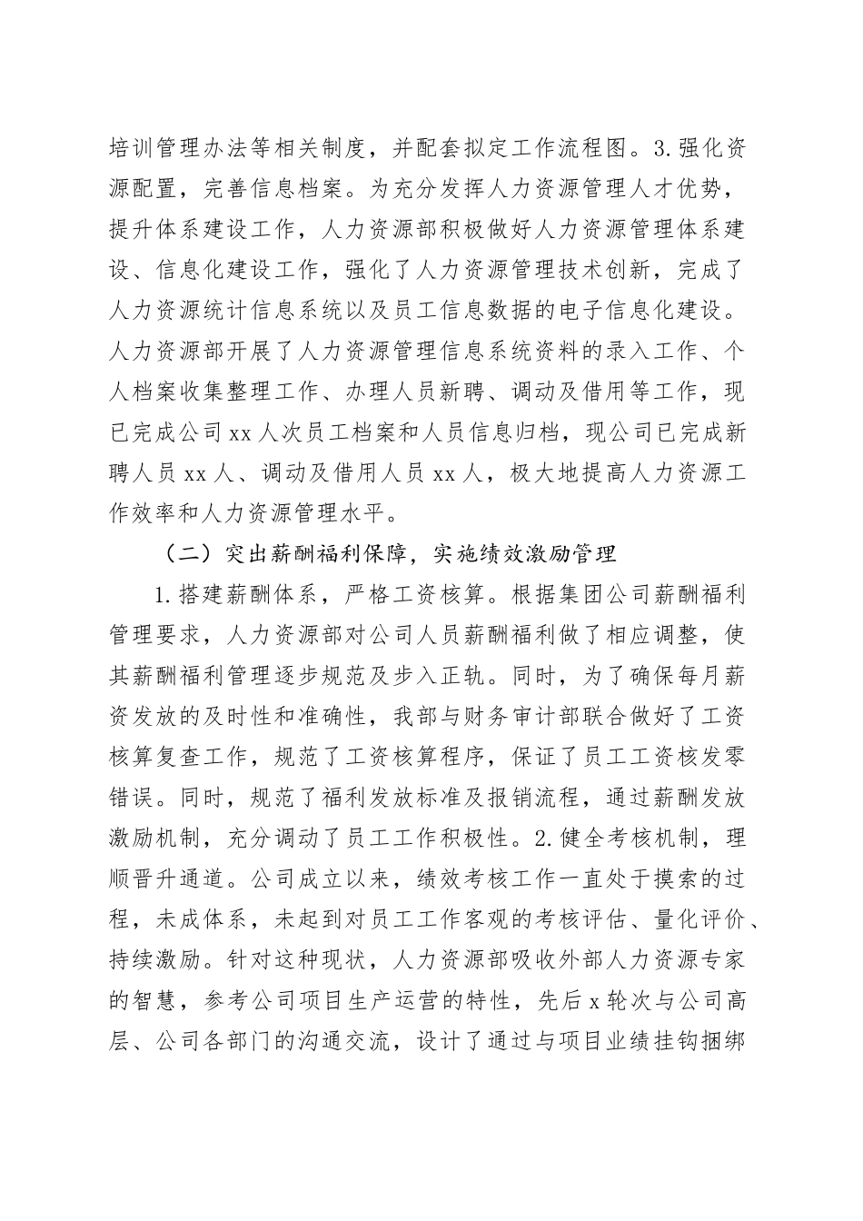 国有企业人力资源部2024年工作总结公司汇报报告20250115_第2页