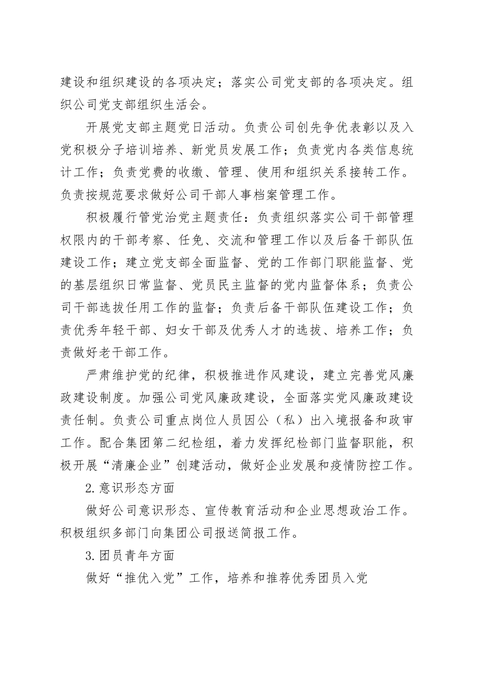 国有企业三定工作方案_第2页