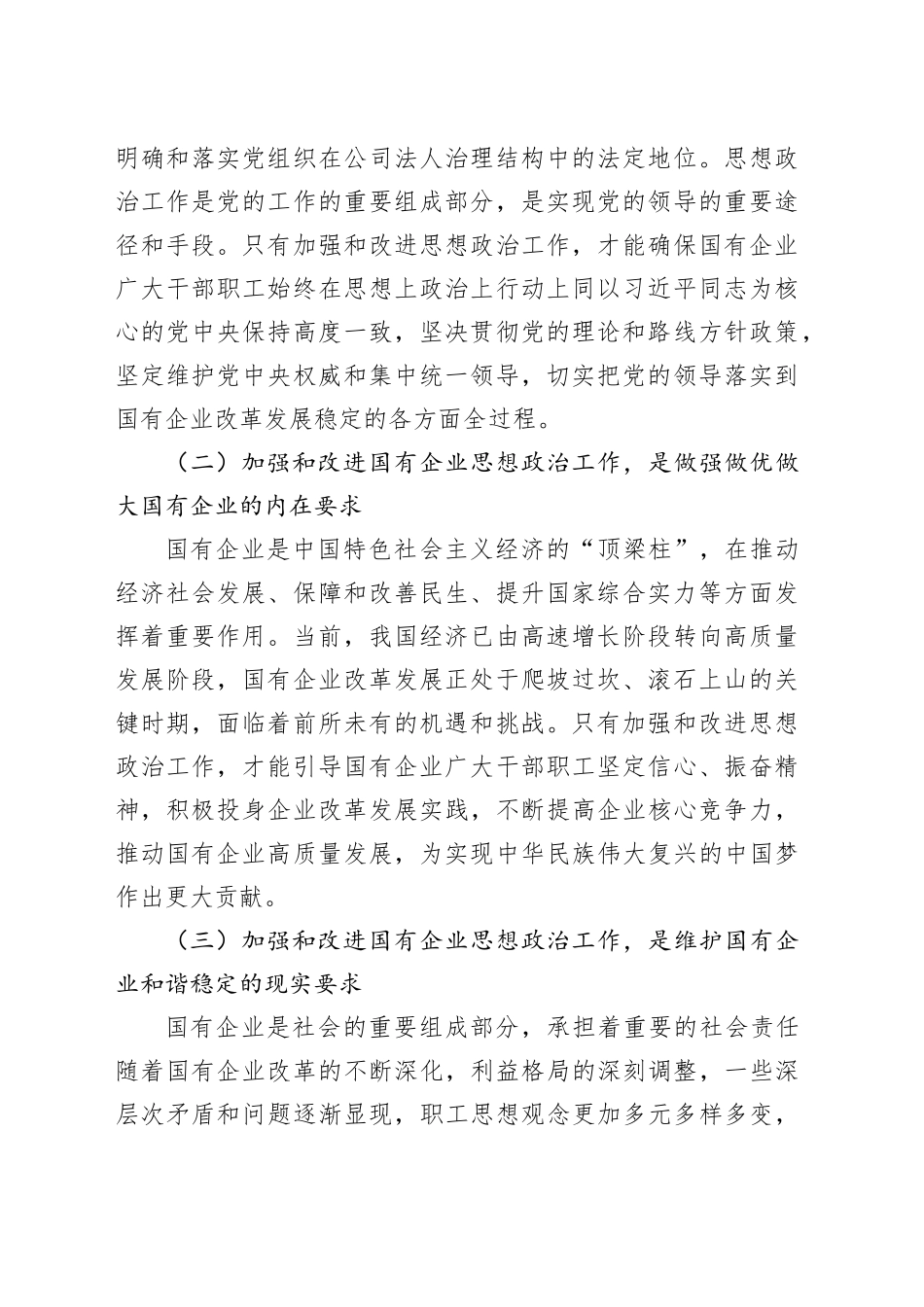 国有企业思想政治工作创新发展工作会议讲话公司20241113_第2页