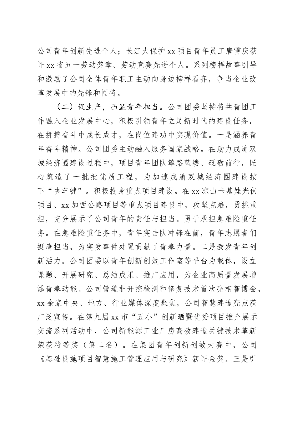 国有企业团委书记2024年述职工作报告_第2页