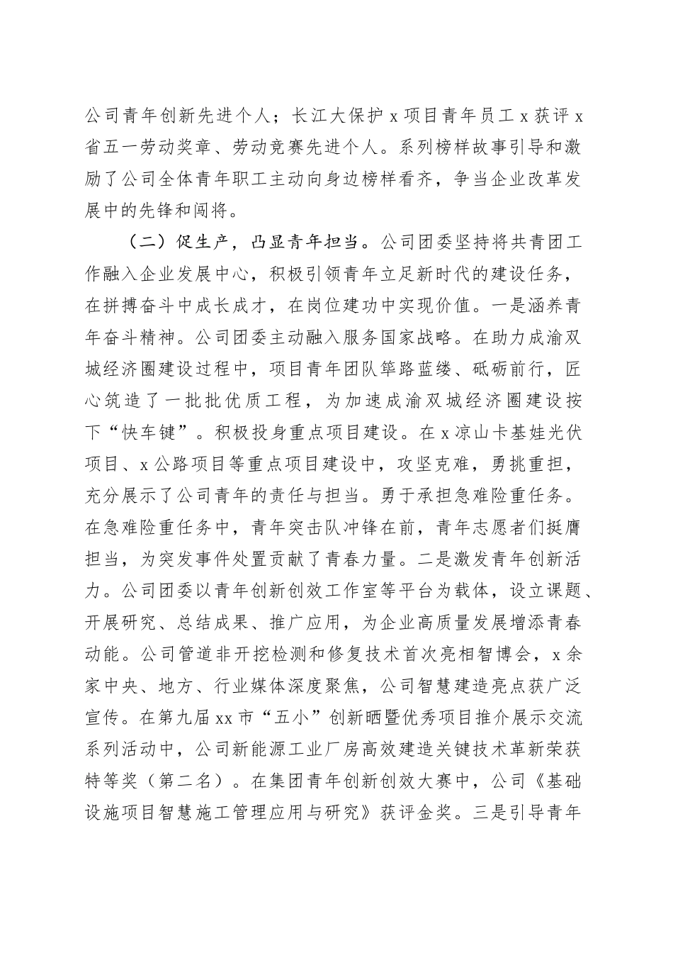 国有企业团委书记2024年述职工作报告共青团总结汇报20250108_第2页