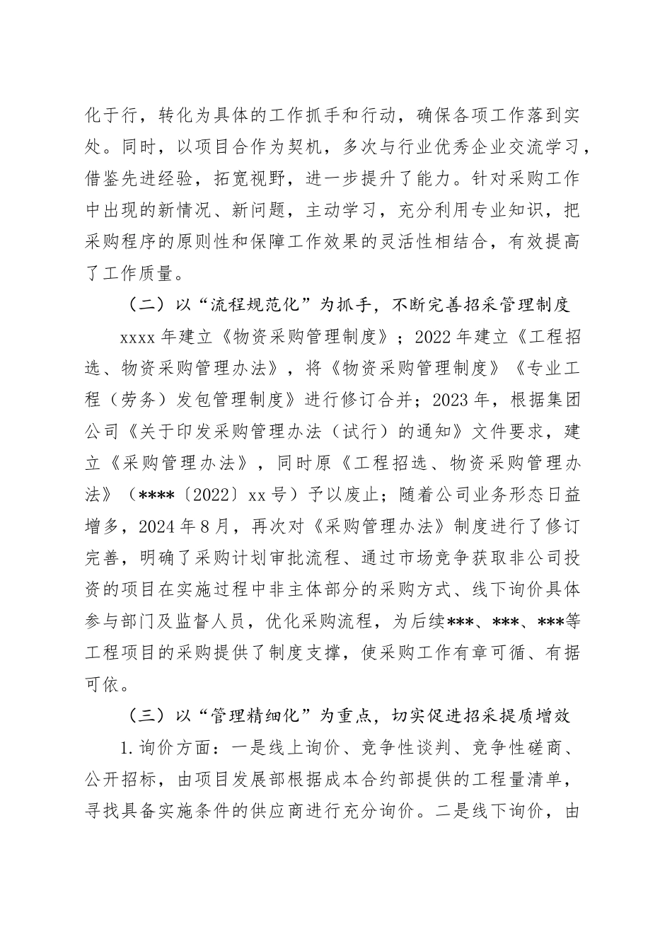 国有企业项目招标采购和招采制度建立情况报告_第2页