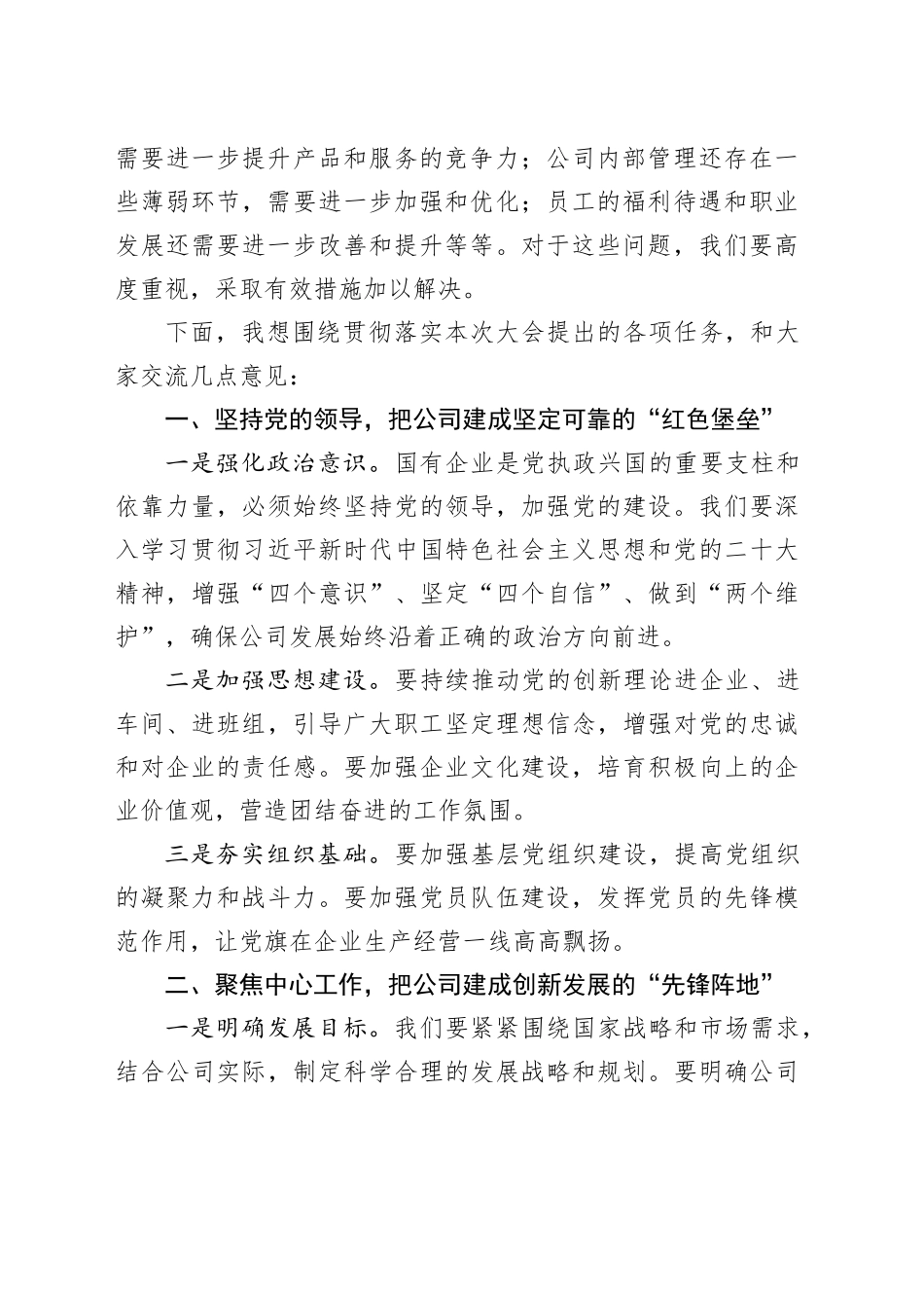 国有企业职工代表大会讲话公司20250212_第2页