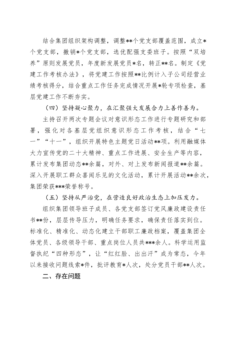 国有企业抓党建工作述职报告_第2页