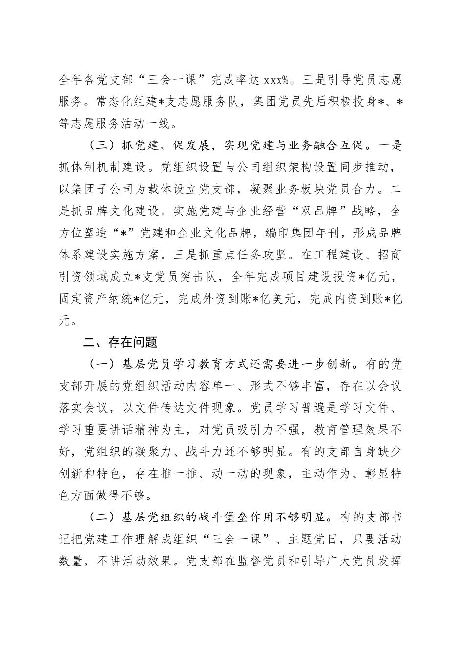 国有企业抓党建述职报告_第2页