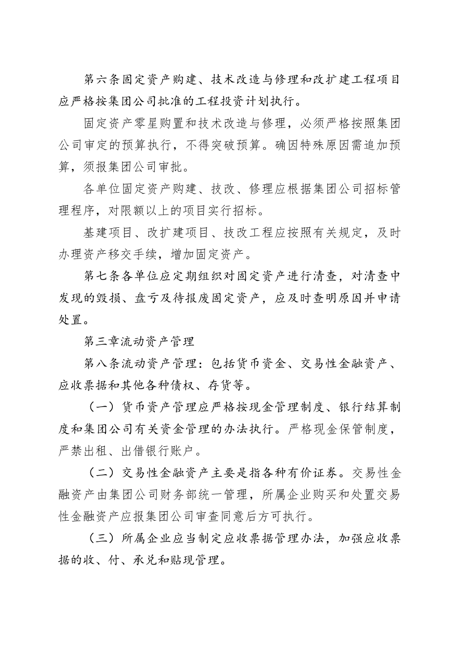 国有企业资产管理制度范本_第2页