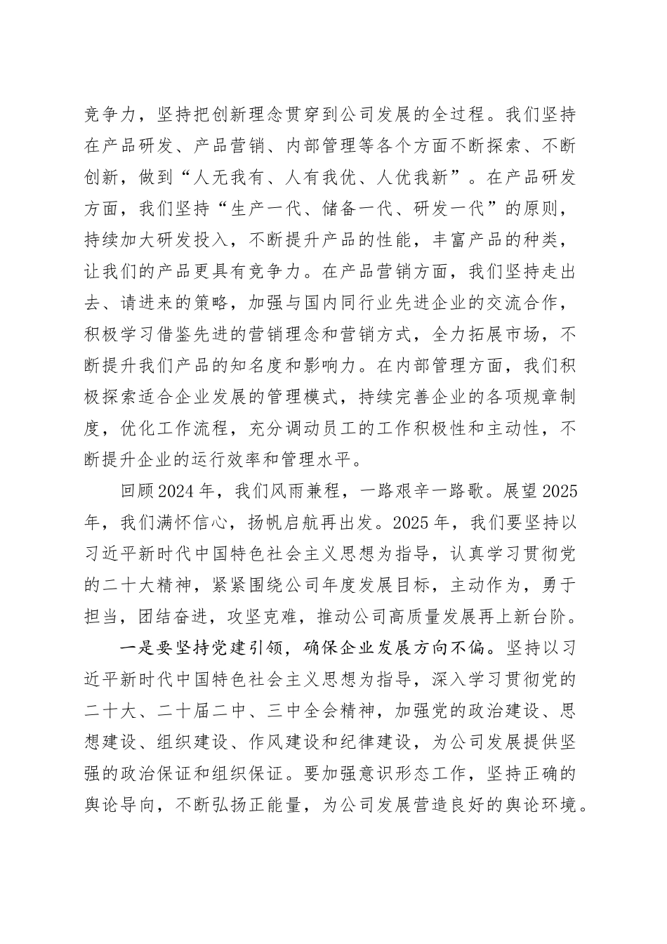 国有企业总经理新春茶话会讲话公司春节20250124_第2页