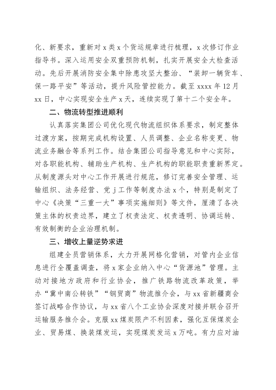 国有企业总经理在职工代表大会上的工作报告_第2页