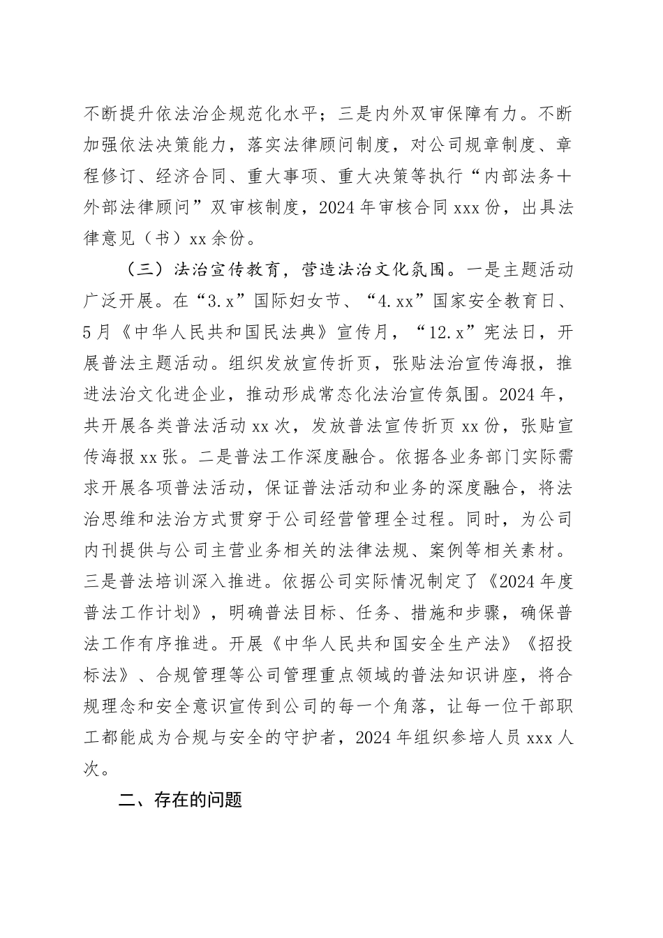 国有投资公司党委书记2024年度述法工作报告_第2页