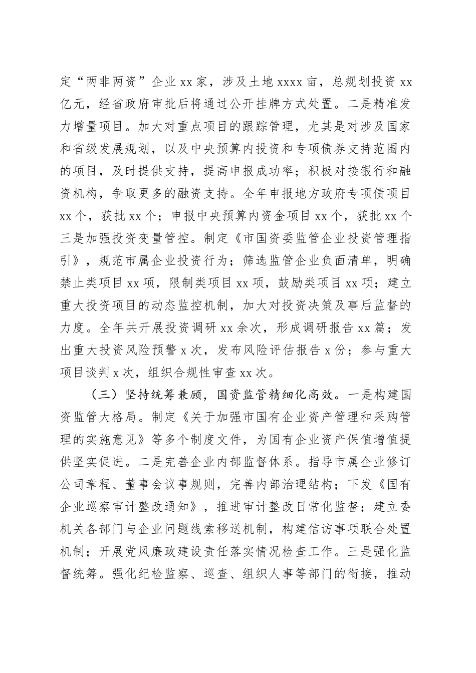 国资委2024年工作情况总结_第2页