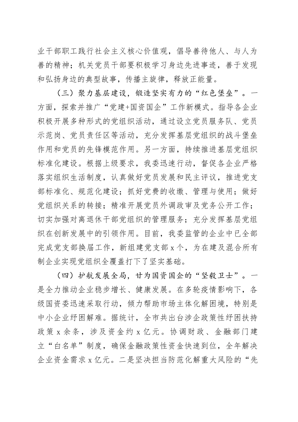 国资委党委书记2024年抓基层党建工作述职报告20241211_第2页