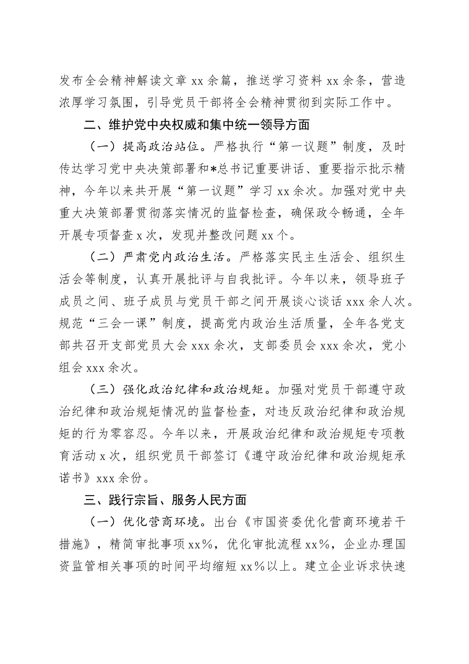 国资委上年度民主生活会整改落实情况总结报告3600字_第2页
