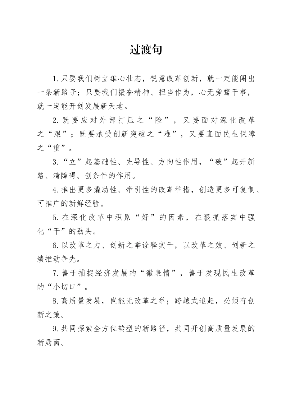 过渡句（2025年3月6日）_第1页