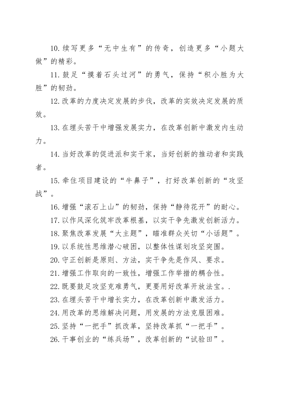 过渡句（2025年3月6日）_第2页