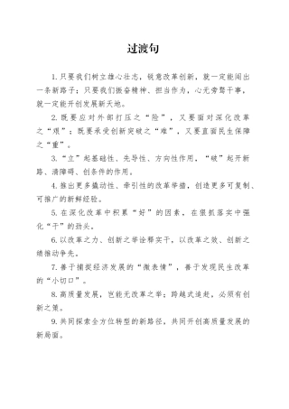 过渡句（2025年3月6日）