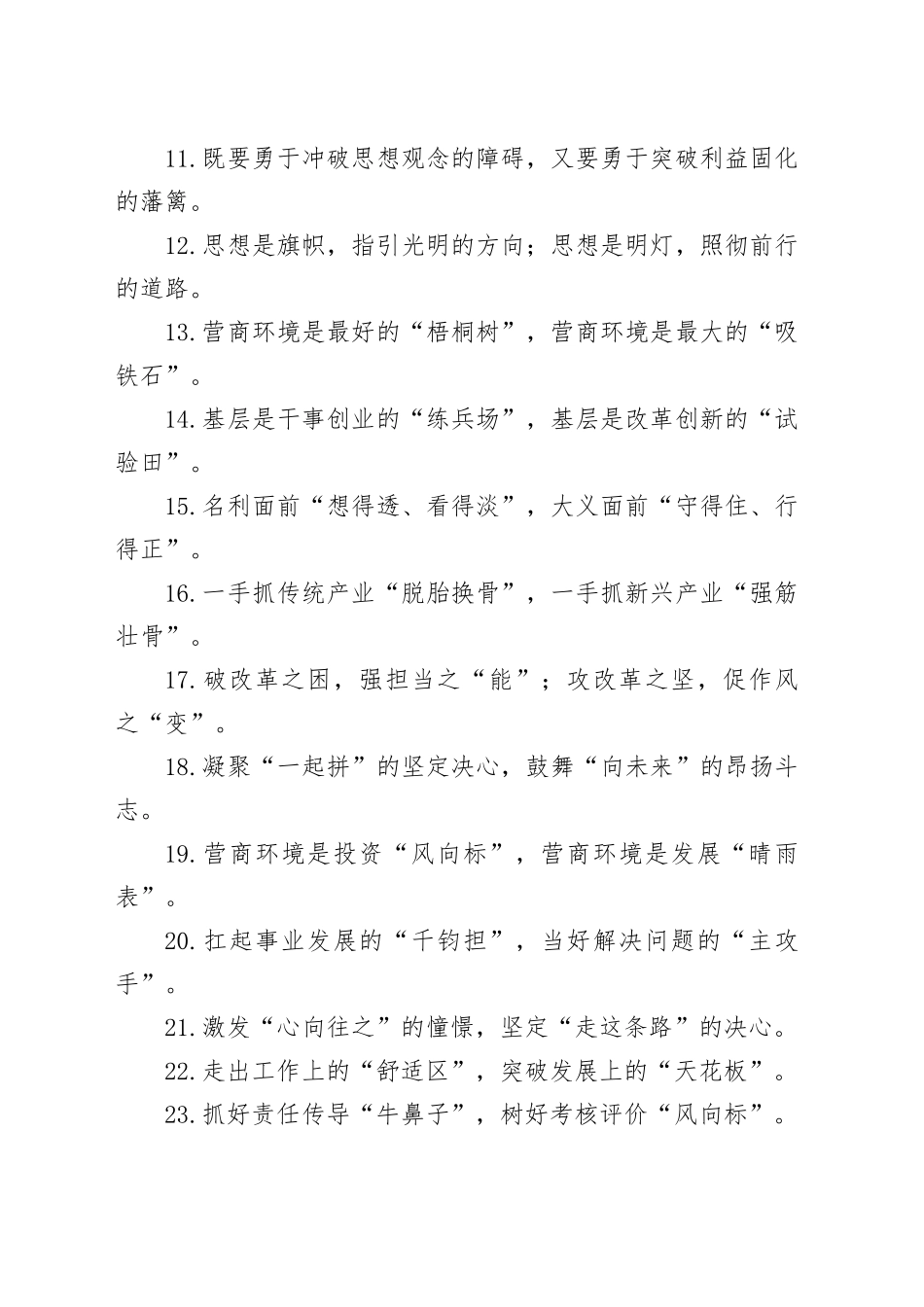 过渡句50例（2024年11月15日）_第2页