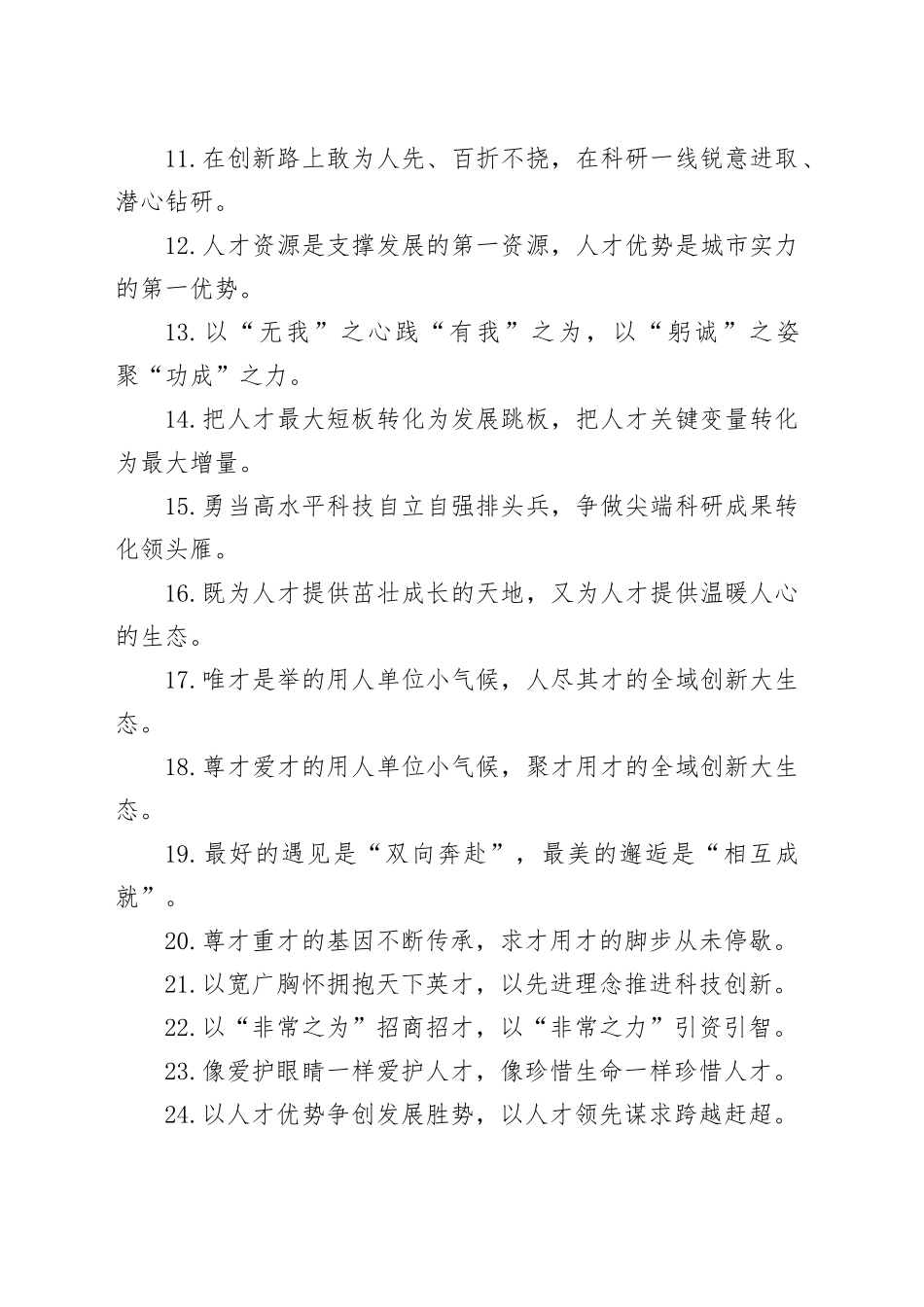 过渡句50例（2024年11月19日）_第2页