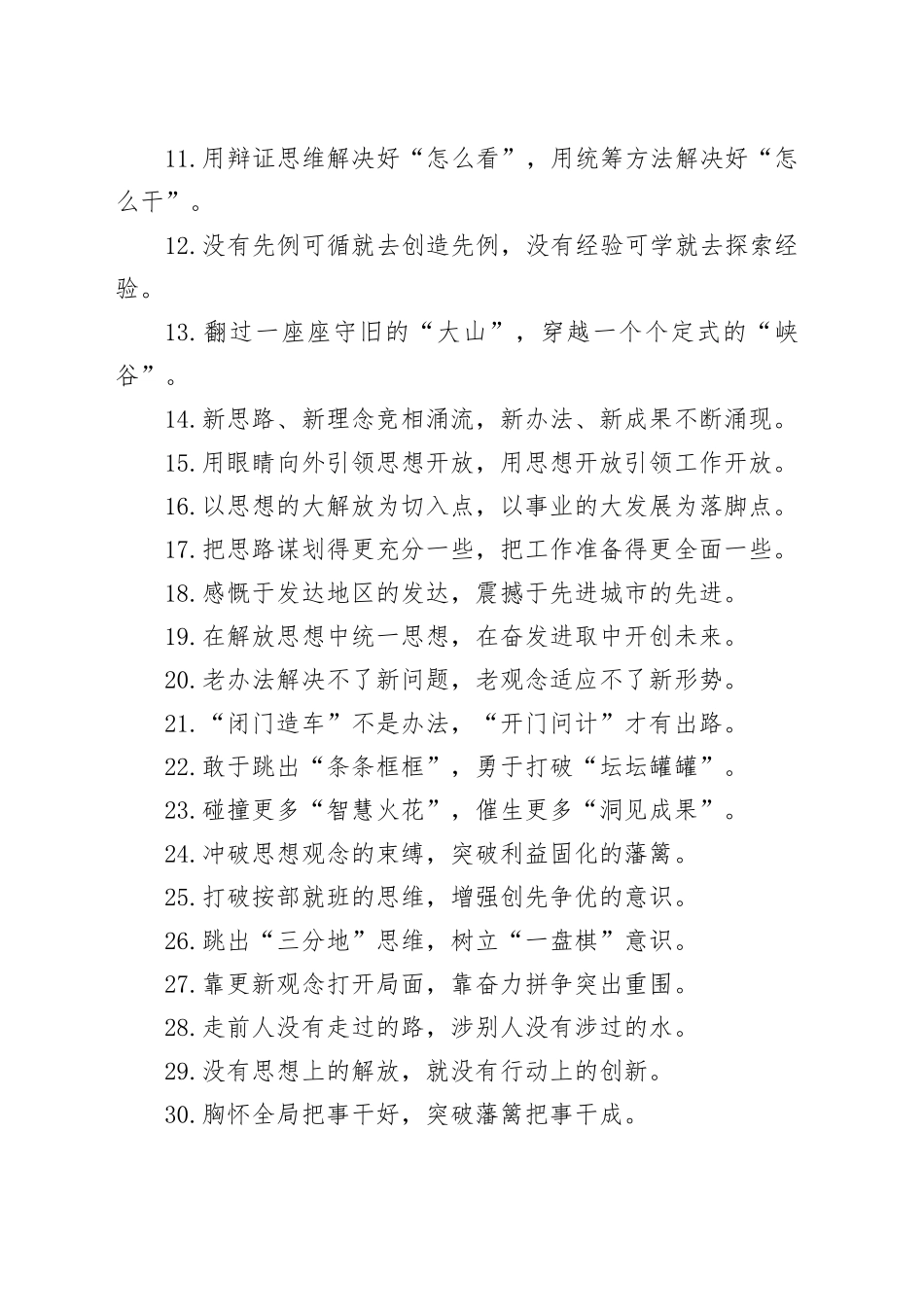 过渡句50例（2024年11月20日）_第2页