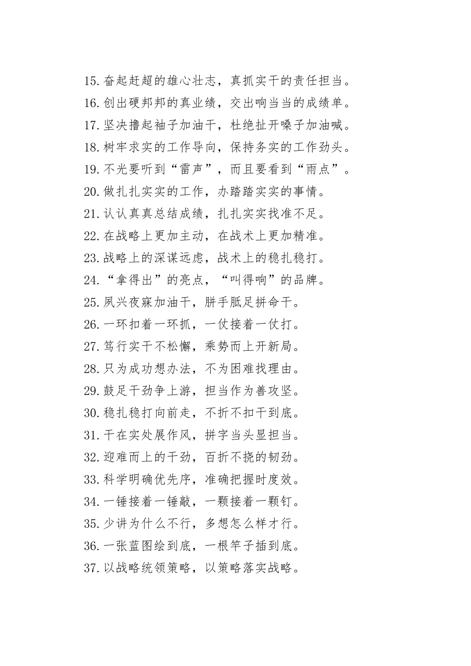 过渡句50例（2024年11月21日）_第2页