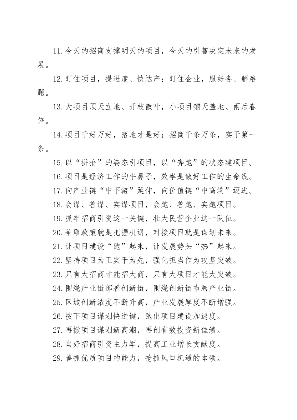 过渡句50例（2024年11月22日）_第2页