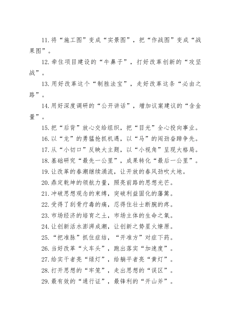 过渡句50例（2024年12月16日）_第2页