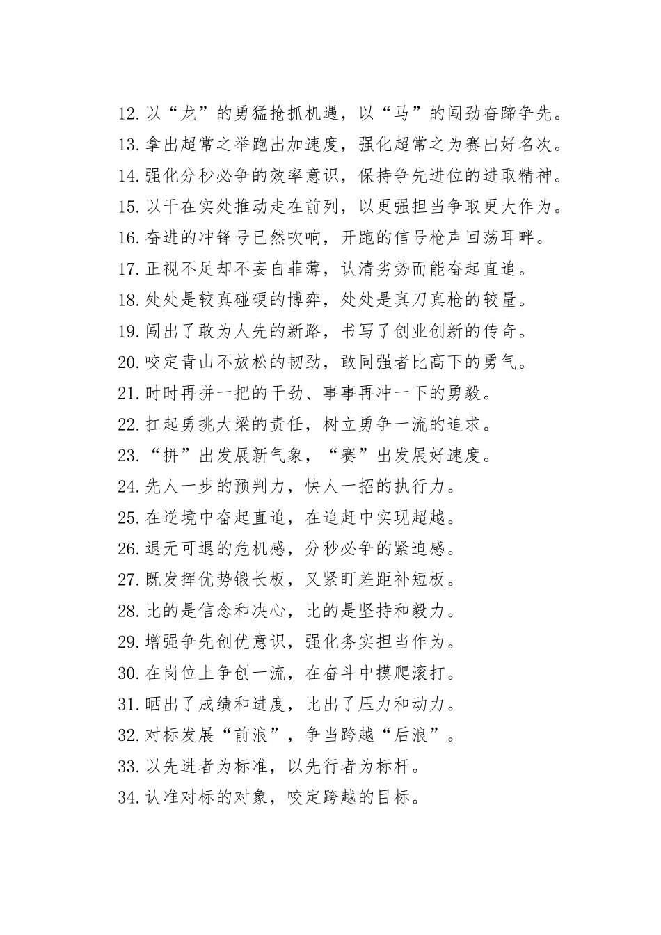 过渡句50例（2024年12月23日）_第2页