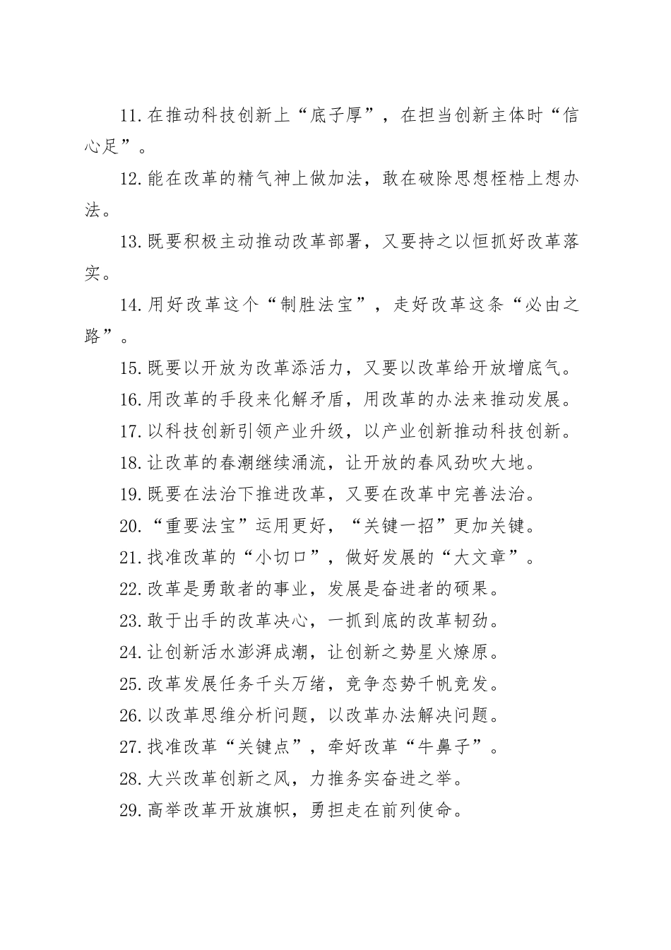 过渡句50例（2024年12月24日）_第2页