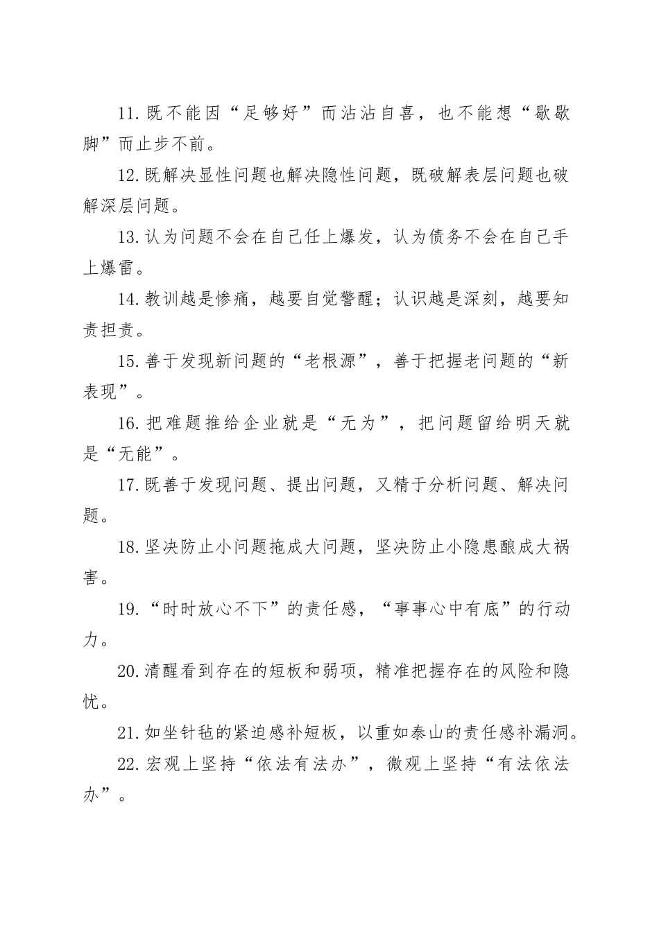 过渡句50例（2024年12月26日）_第2页