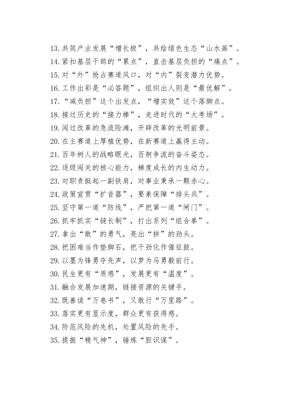 过渡句50例（2024年12月28日）_第2页