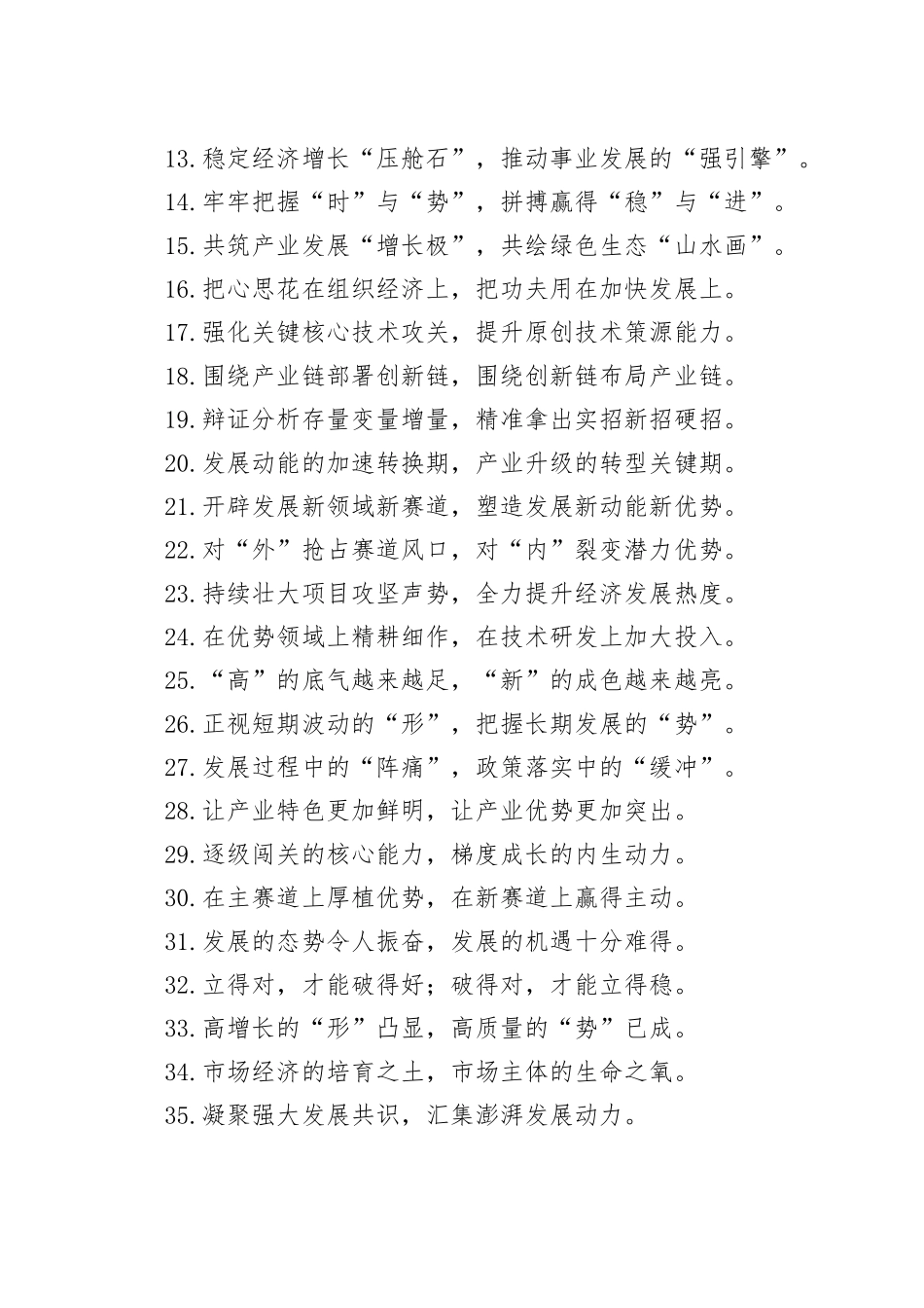 过渡句50例（2024年12月29日）_第2页